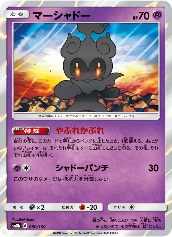 Kaart Marshadow uit GX Ultra Shiny, nummer 050/150
