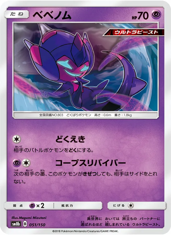 Kaart Poipole uit GX Ultra Shiny, nummer 051/150
