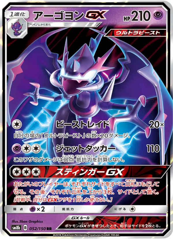 Kartu Naganadel GX dari GX Ultra Shiny, nomor 052/150