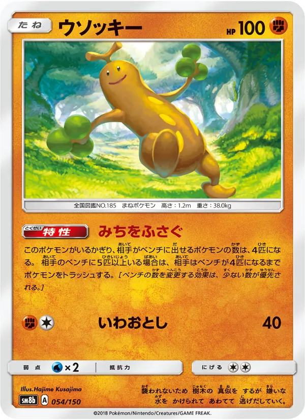 Kartu Sudowoodo dari GX Ultra Shiny, nomor 054/150