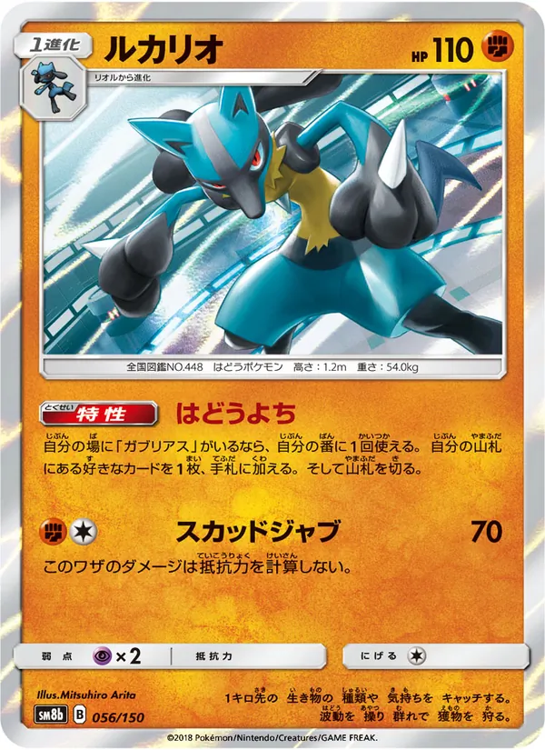 Carta Lucario dell'espansione GX Ultra Shiny, numero 056/150