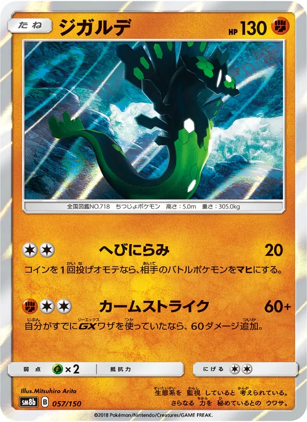 Karte Zygarde aus GX Ultra Shiny, Nummer 057/150
