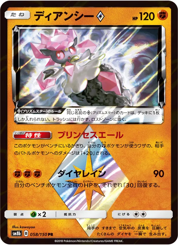 Kaart Diancie ◇ uit GX Ultra Shiny, nummer 058/150