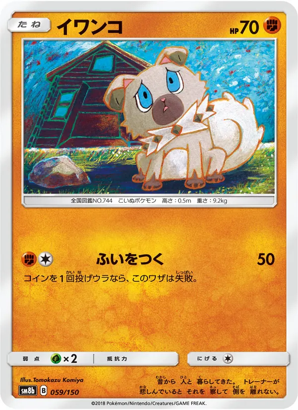 Kaart Rockruff uit GX Ultra Shiny, nummer 059/150