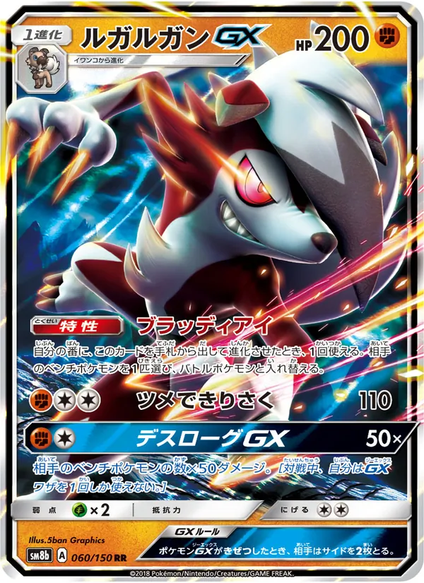 Kartu Lycanroc GX dari GX Ultra Shiny, nomor 060/150