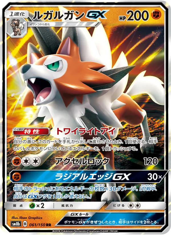 Kartu Lycanroc GX dari GX Ultra Shiny, nomor 061/150