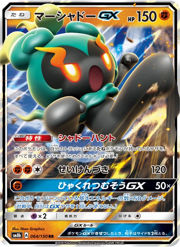 Kartu Marshadow GX dari GX Ultra Shiny, nomor 064/150