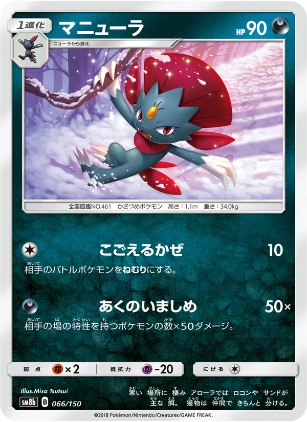 Karte Weavile aus GX Ultra Shiny, Nummer 066/150
