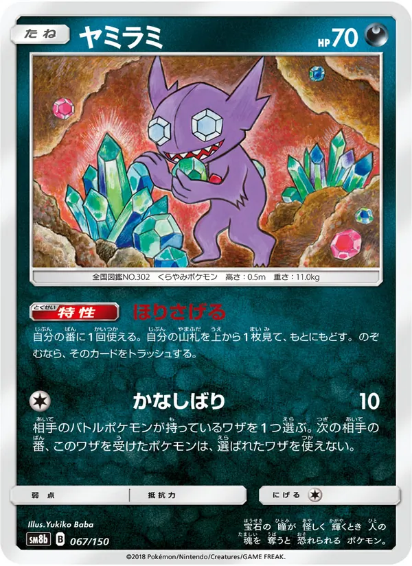 Kartu Sableye dari GX Ultra Shiny, nomor 067/150