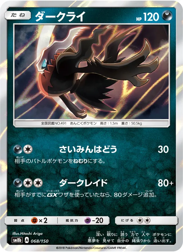 Karte Darkrai aus GX Ultra Shiny, Nummer 068/150