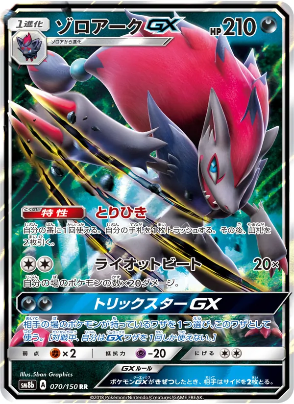 Kaart Zoroark GX uit GX Ultra Shiny, nummer 070/150