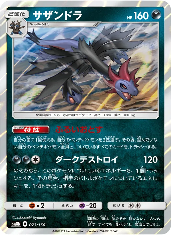 Kartu Hydreigon dari GX Ultra Shiny, nomor 073/150