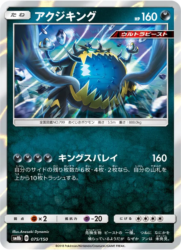 Kaart Guzzlord uit GX Ultra Shiny, nummer 075/150