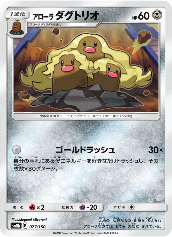 Kartu Alolan Dugtrio dari GX Ultra Shiny, nomor 077/150