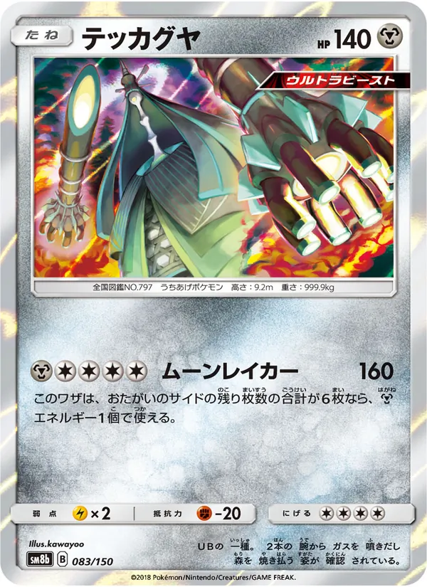 Kaart Celesteela uit GX Ultra Shiny, nummer 083/150