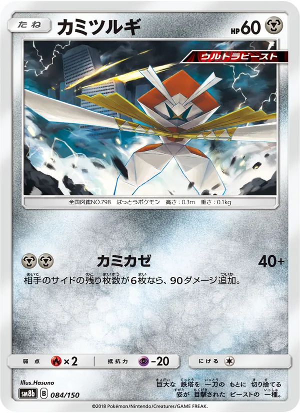 Kartu Kartana dari GX Ultra Shiny, nomor 084/150