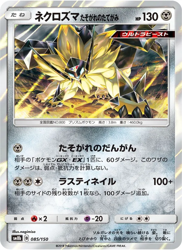 Kartu Dusk Mane Necrozma dari GX Ultra Shiny, nomor 085/150