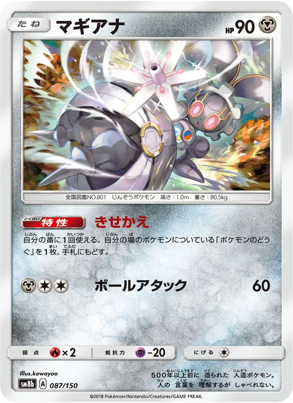 Magearna card from GX Ultra Shiny, number 087/150