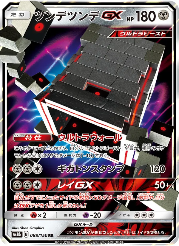 Kartu Stakataka GX dari GX Ultra Shiny, nomor 088/150