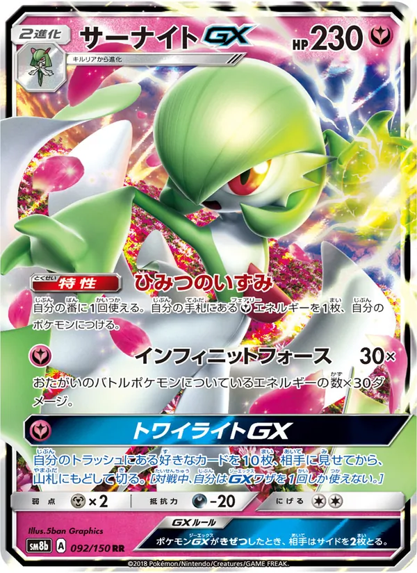 Kartu Gardevoir GX dari GX Ultra Shiny, nomor 092/150