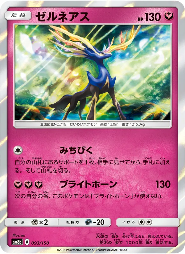 Kaart Xerneas uit GX Ultra Shiny, nummer 093/150