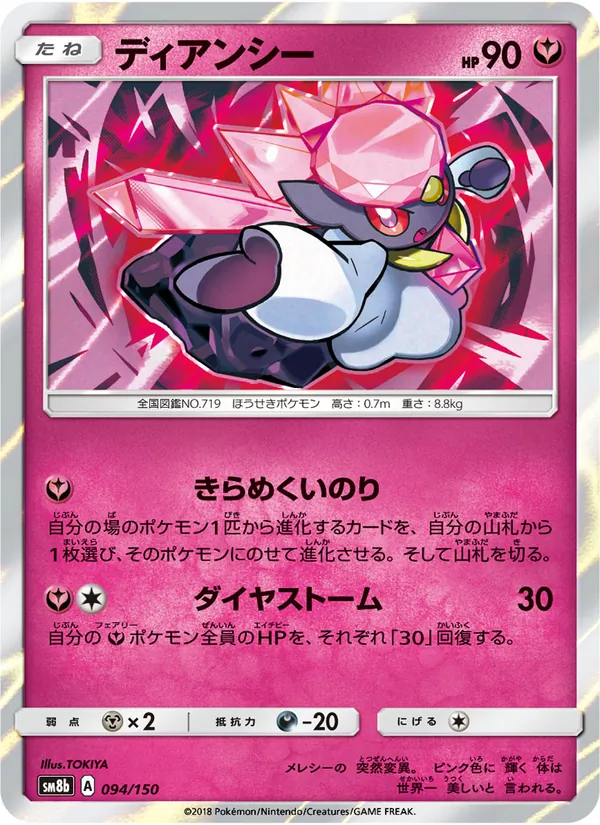 Kartu Diancie dari GX Ultra Shiny, nomor 094/150