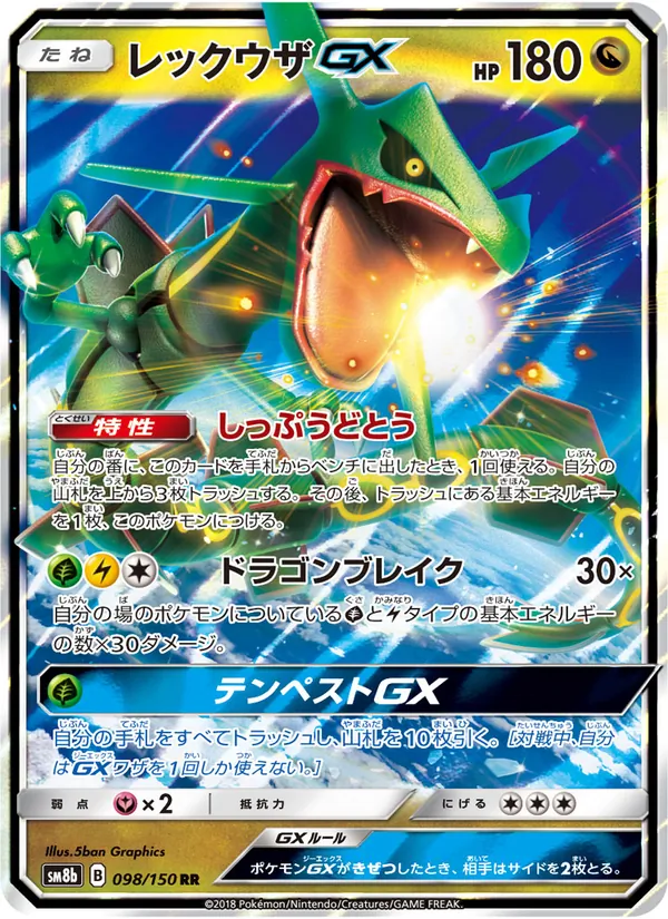 Kartu Rayquaza GX dari GX Ultra Shiny, nomor 098/150