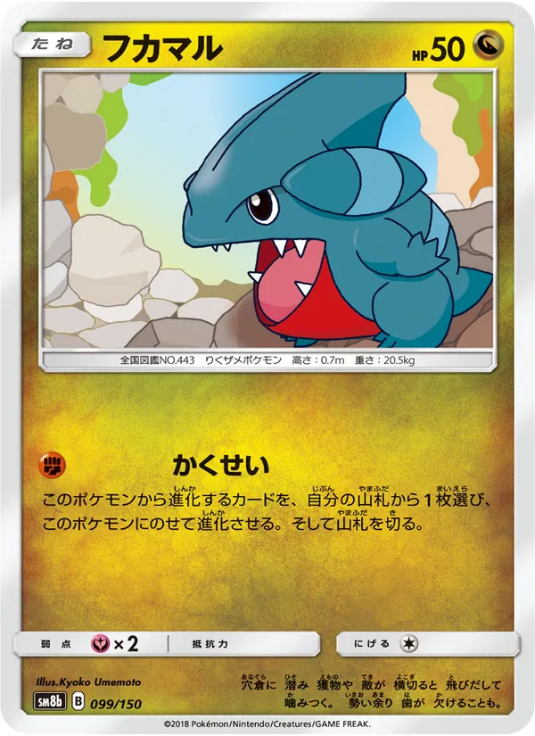 Kartu Gible dari GX Ultra Shiny, nomor 099/150