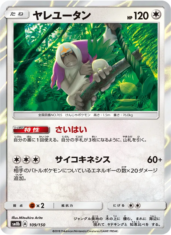 Kartu Oranguru dari GX Ultra Shiny, nomor 109/150