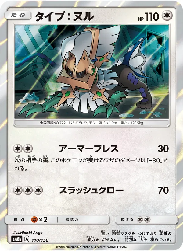 Kartu Type: Null dari GX Ultra Shiny, nomor 110/150