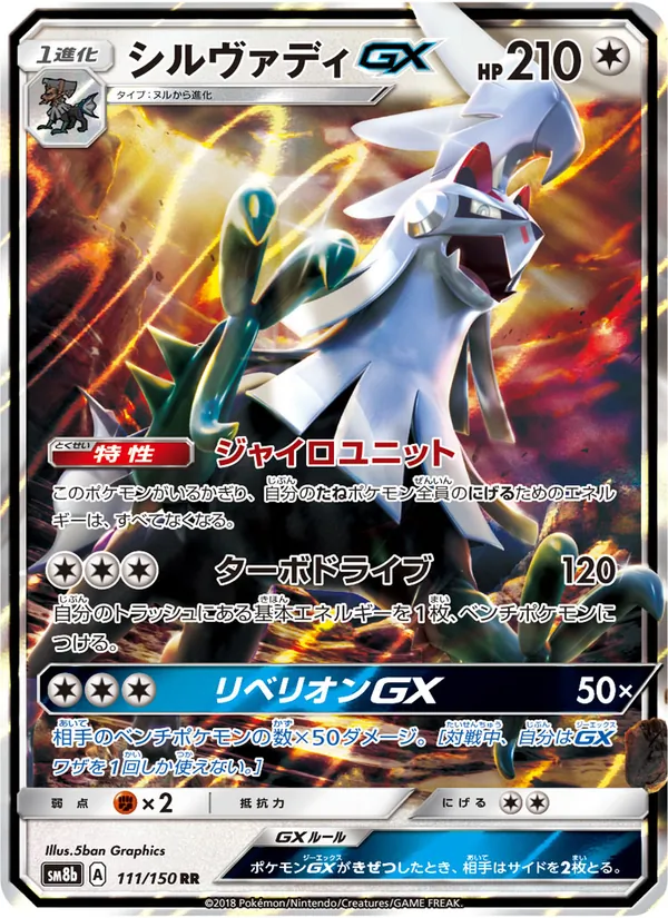 Kartu Silvally GX dari GX Ultra Shiny, nomor 111/150