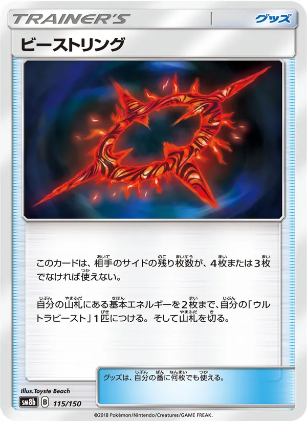 Kartu Beast Ring dari GX Ultra Shiny, nomor 115/150
