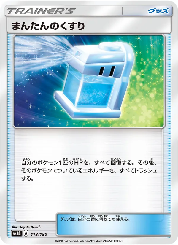 Kaart Max Potion uit GX Ultra Shiny, nummer 118/150