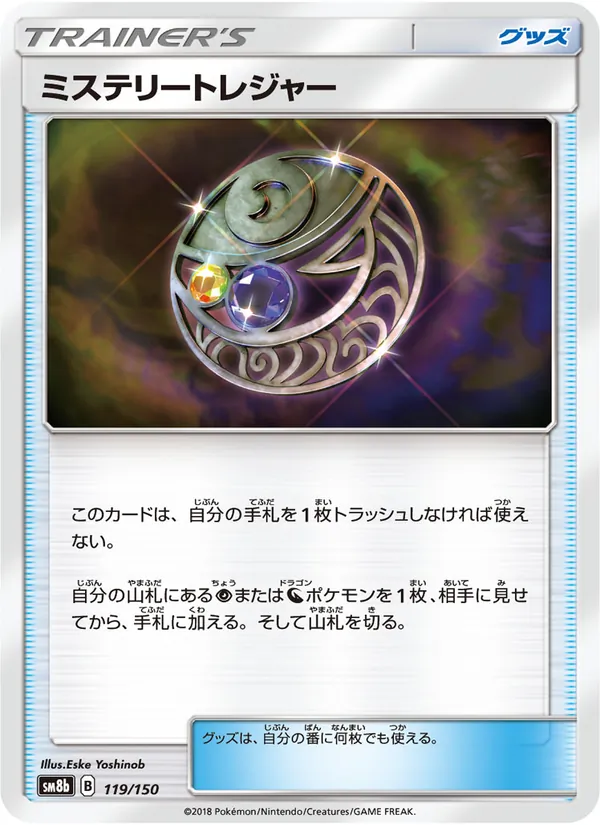 Kartu Mysterious Treasure dari GX Ultra Shiny, nomor 119/150