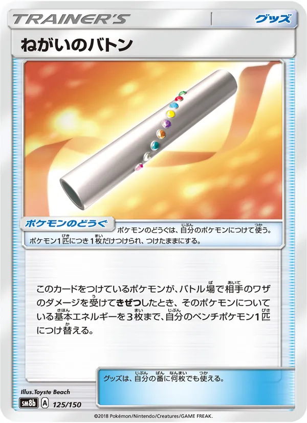 Kaart Wishful Baton uit GX Ultra Shiny, nummer 125/150