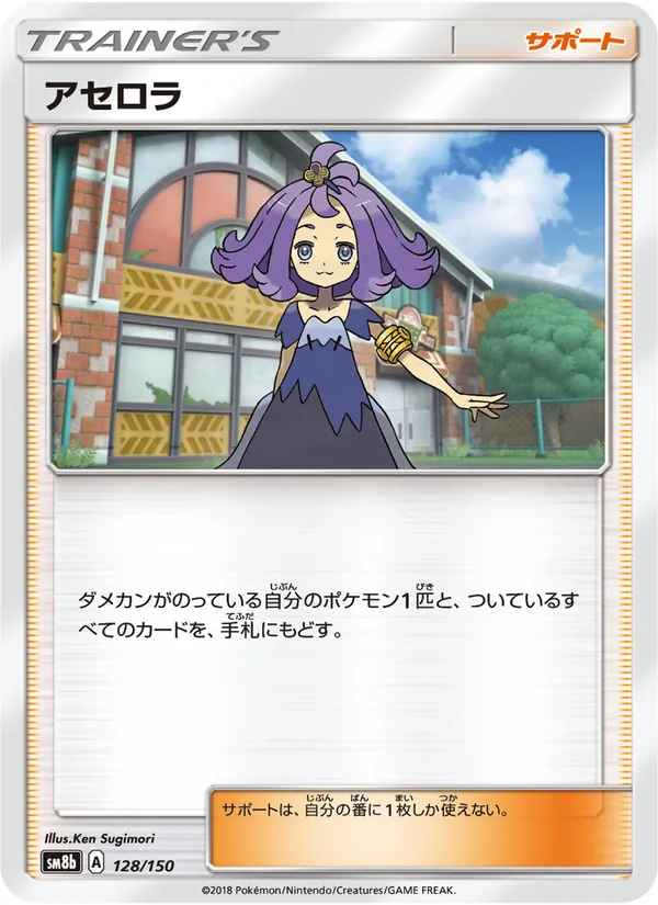 Kaart Acerola uit GX Ultra Shiny, nummer 128/150