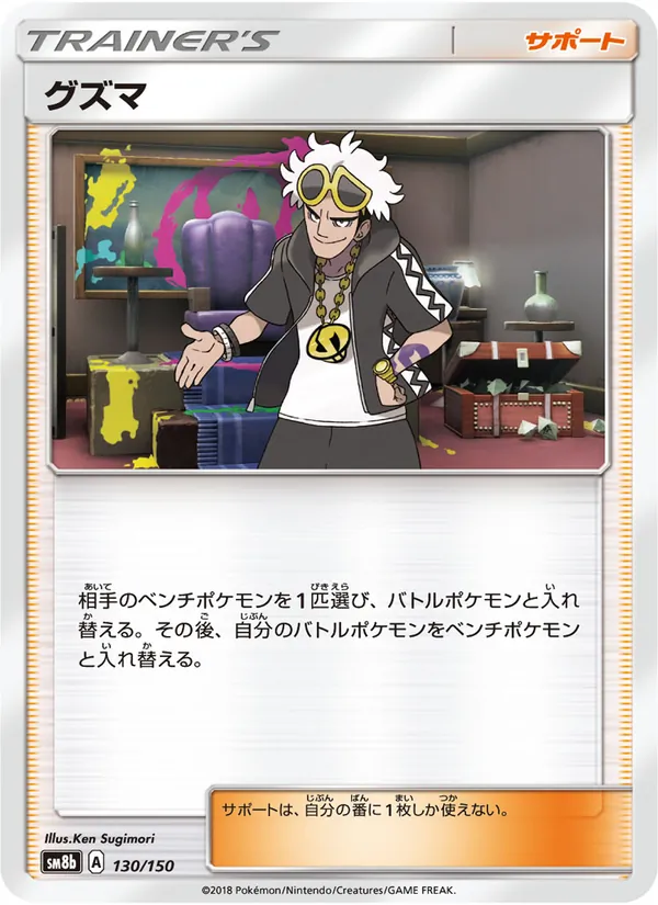 Kaart Guzma uit GX Ultra Shiny, nummer 130/150