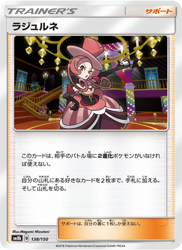Karte Dana aus GX Ultra Shiny, Nummer 138/150