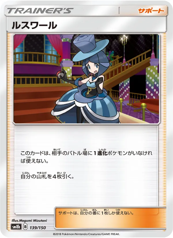 Kartu Evelyn dari GX Ultra Shiny, nomor 139/150