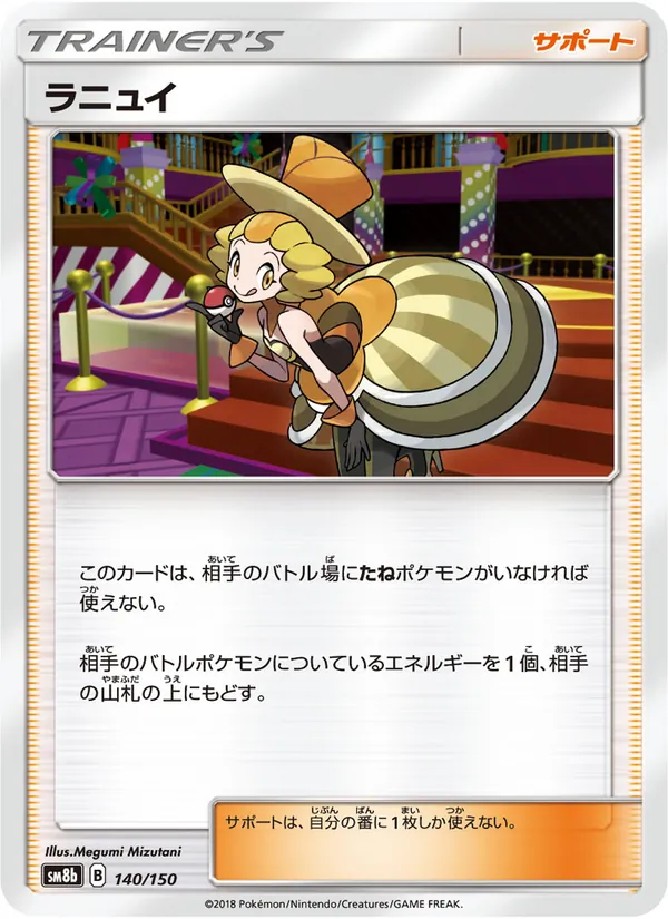 Kartu Nita dari GX Ultra Shiny, nomor 140/150