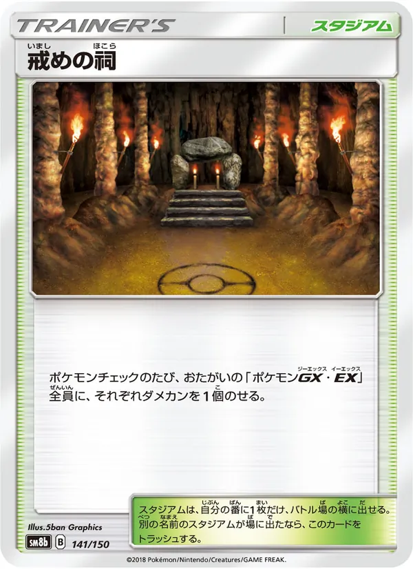 Kartu Shrine of Punishment dari GX Ultra Shiny, nomor 141/150