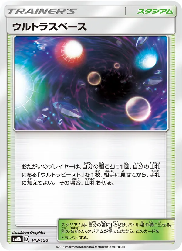 Kartu Ultra Space dari GX Ultra Shiny, nomor 143/150