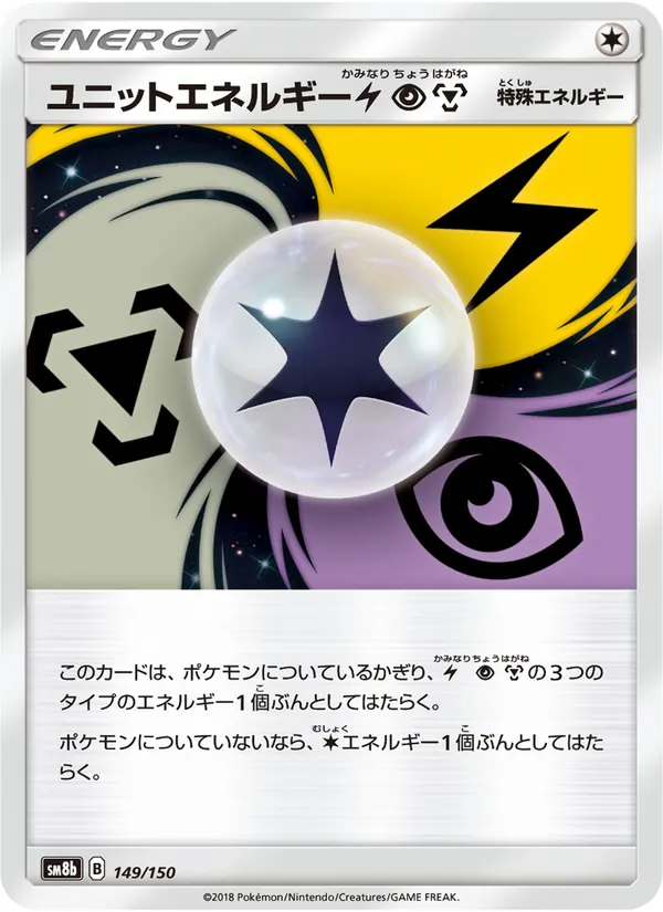 Karte Unit Energy aus GX Ultra Shiny, Nummer 149/150