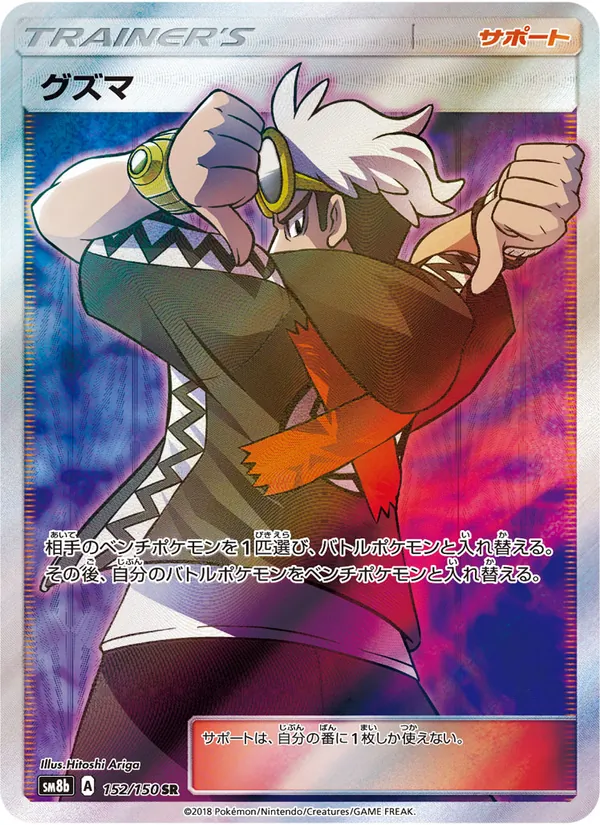 Karte Guzma aus GX Ultra Shiny, Nummer 152/150