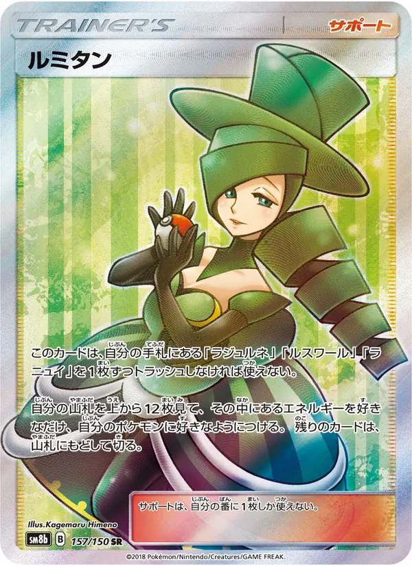 Kartu Morgan dari GX Ultra Shiny, nomor 157/150