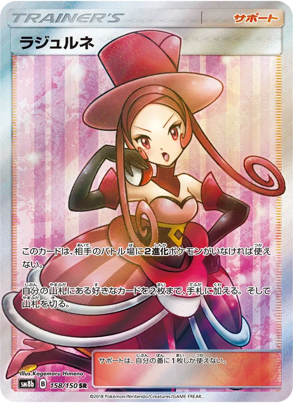 Kartu Dana dari GX Ultra Shiny, nomor 158/150
