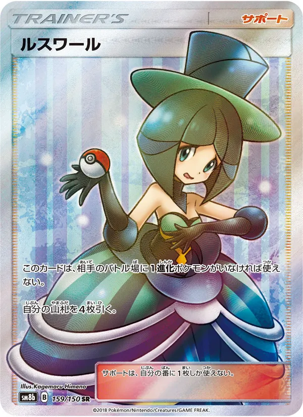 Kartu Evelyn dari GX Ultra Shiny, nomor 159/150