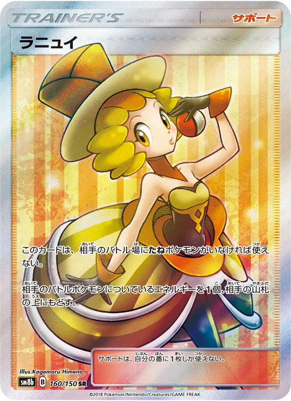 Kartu Nita dari GX Ultra Shiny, nomor 160/150