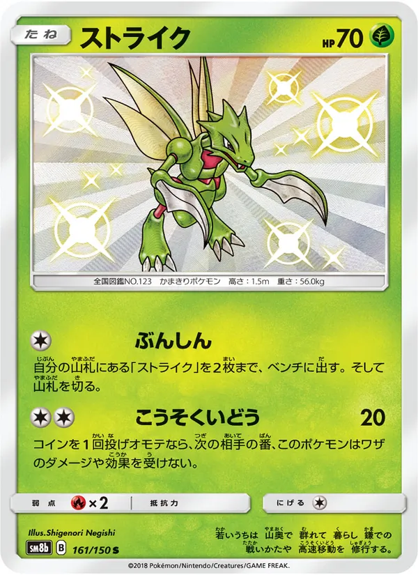 Kaart Scyther uit GX Ultra Shiny, nummer 161/150