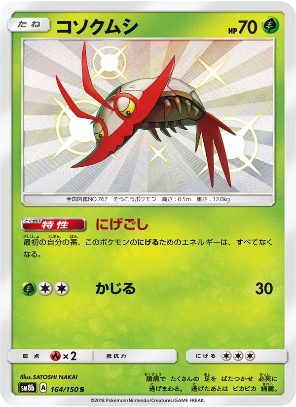 Karte Wimpod aus GX Ultra Shiny, Nummer 164/150